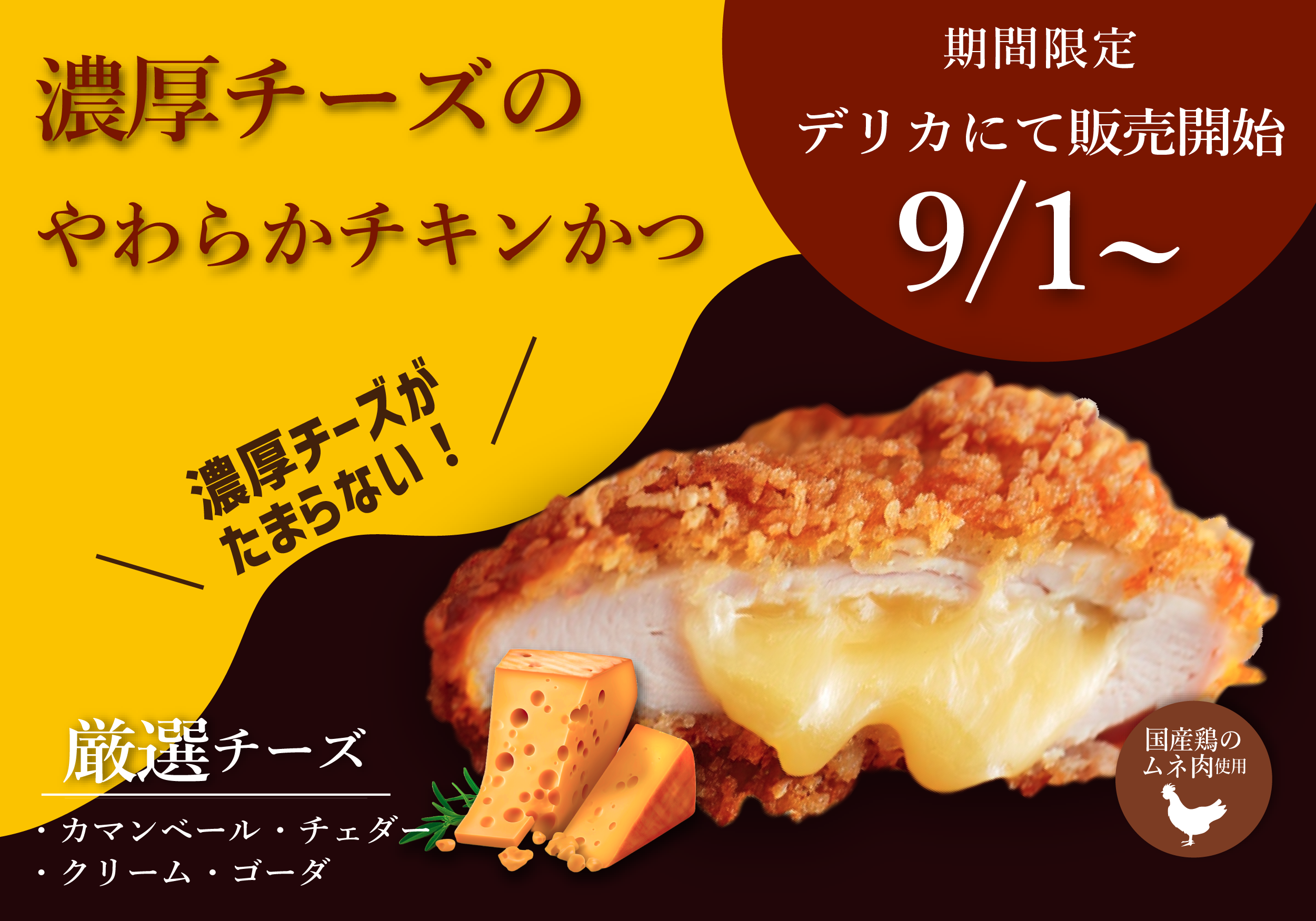 やわらかチキンかつのバナーパターンA