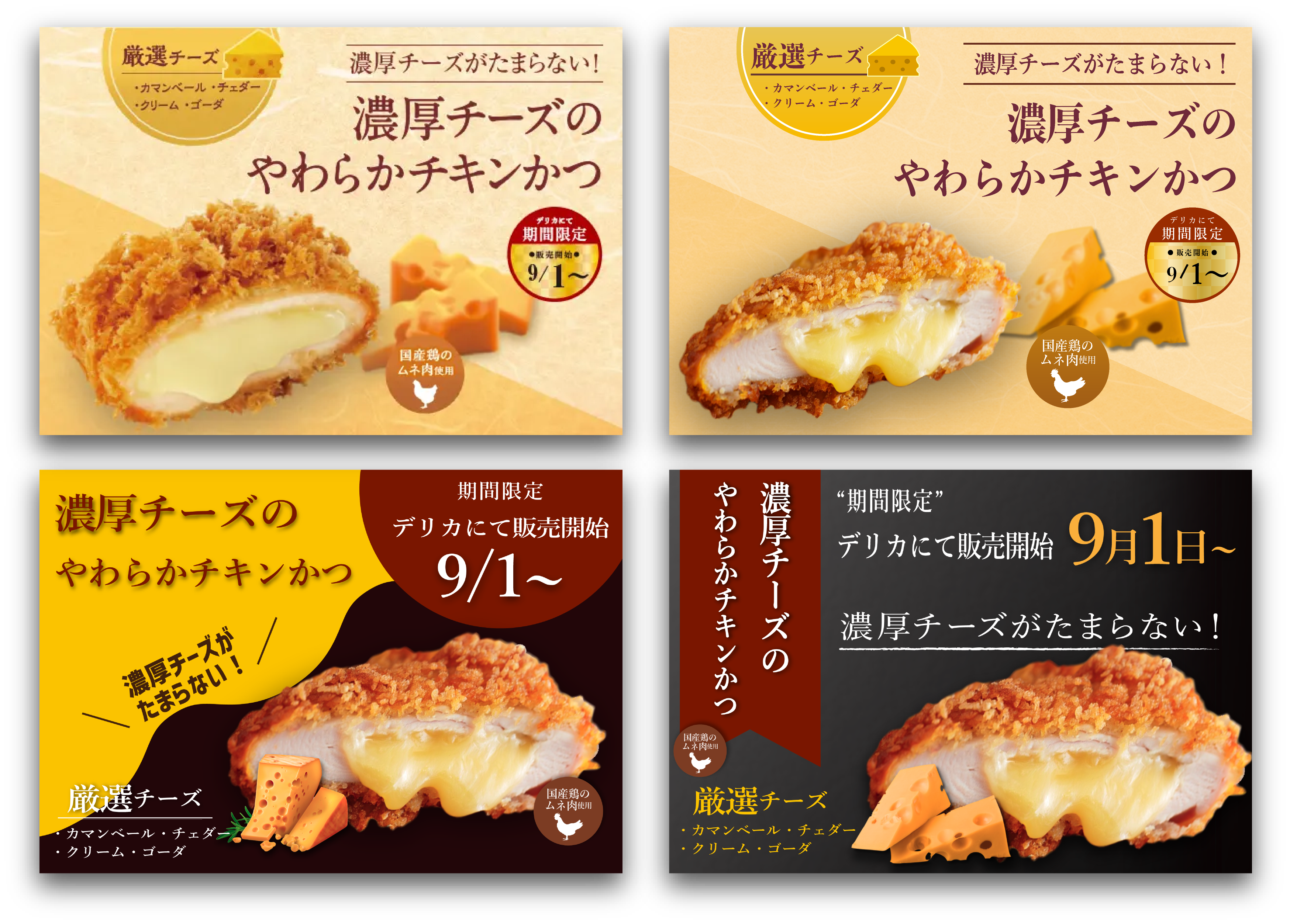 やわらかチキンかつのバナー