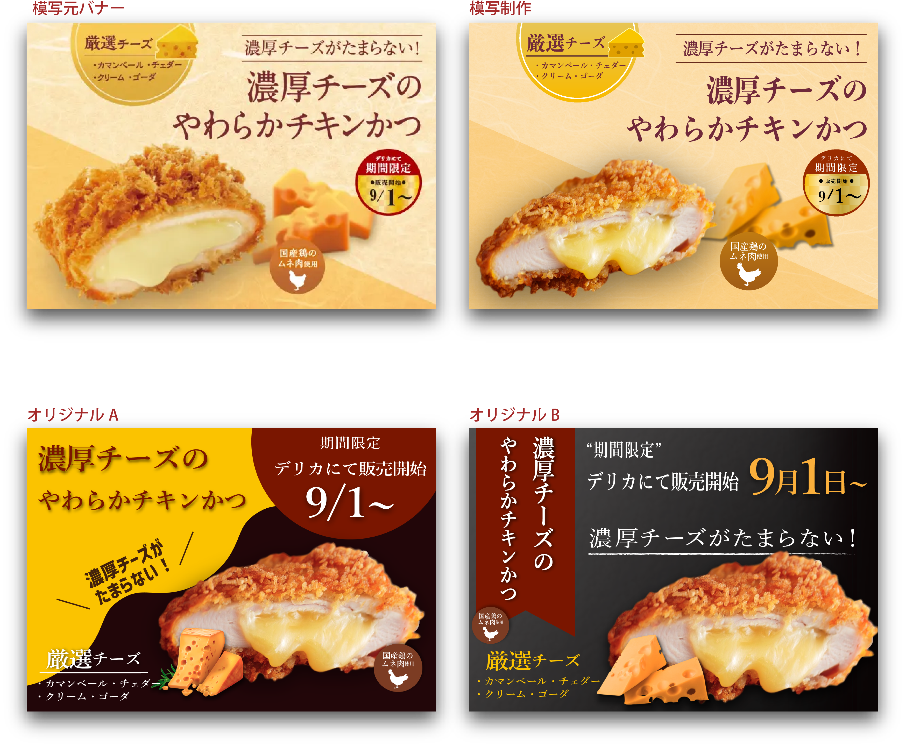 やわらかチキンかつのバナー