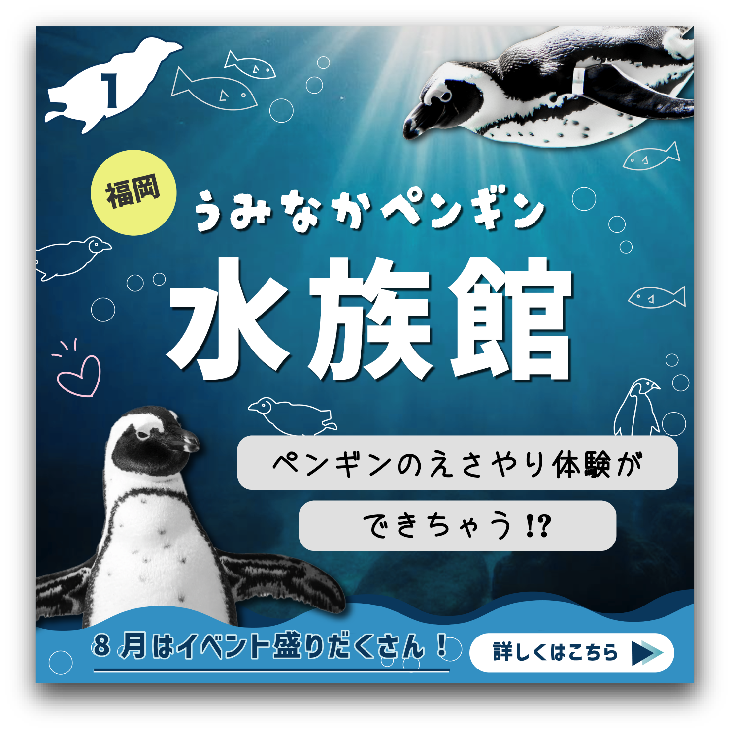 うみなかペンギン水族館のバナー