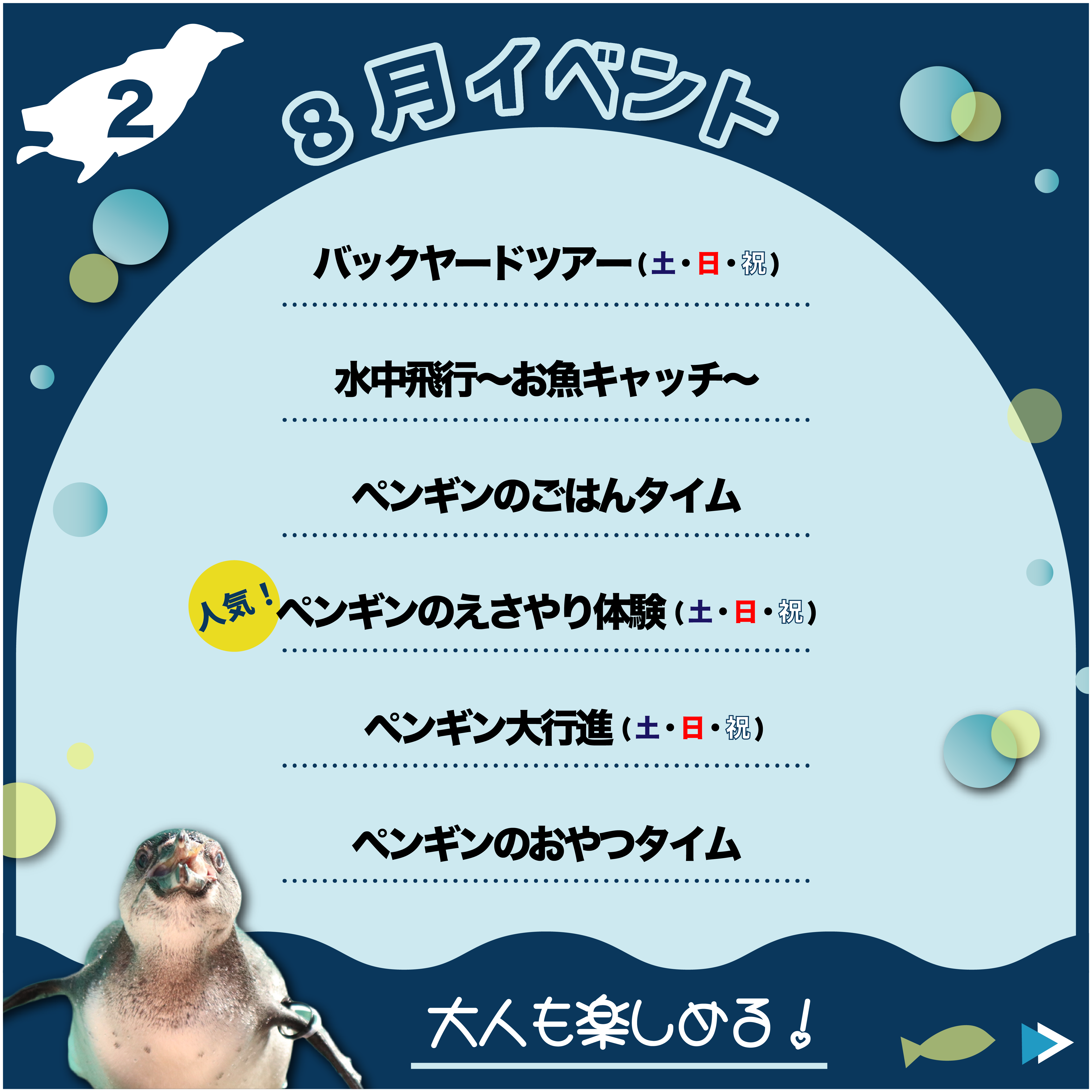 うみなかペンギン水族館バナー