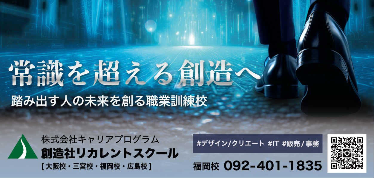 創造社リカレントスクールの広告バナー