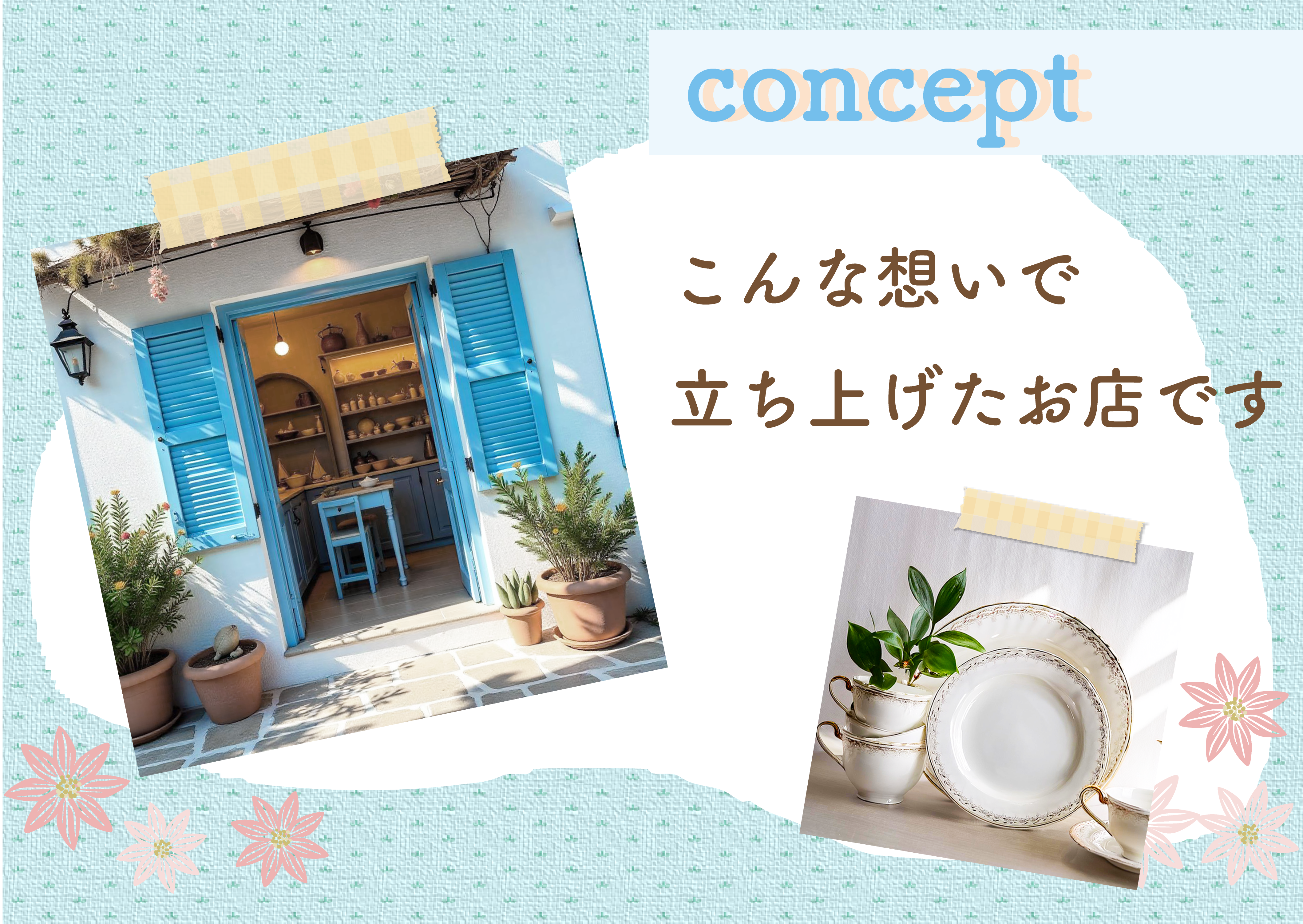 コンセプトページのバナー