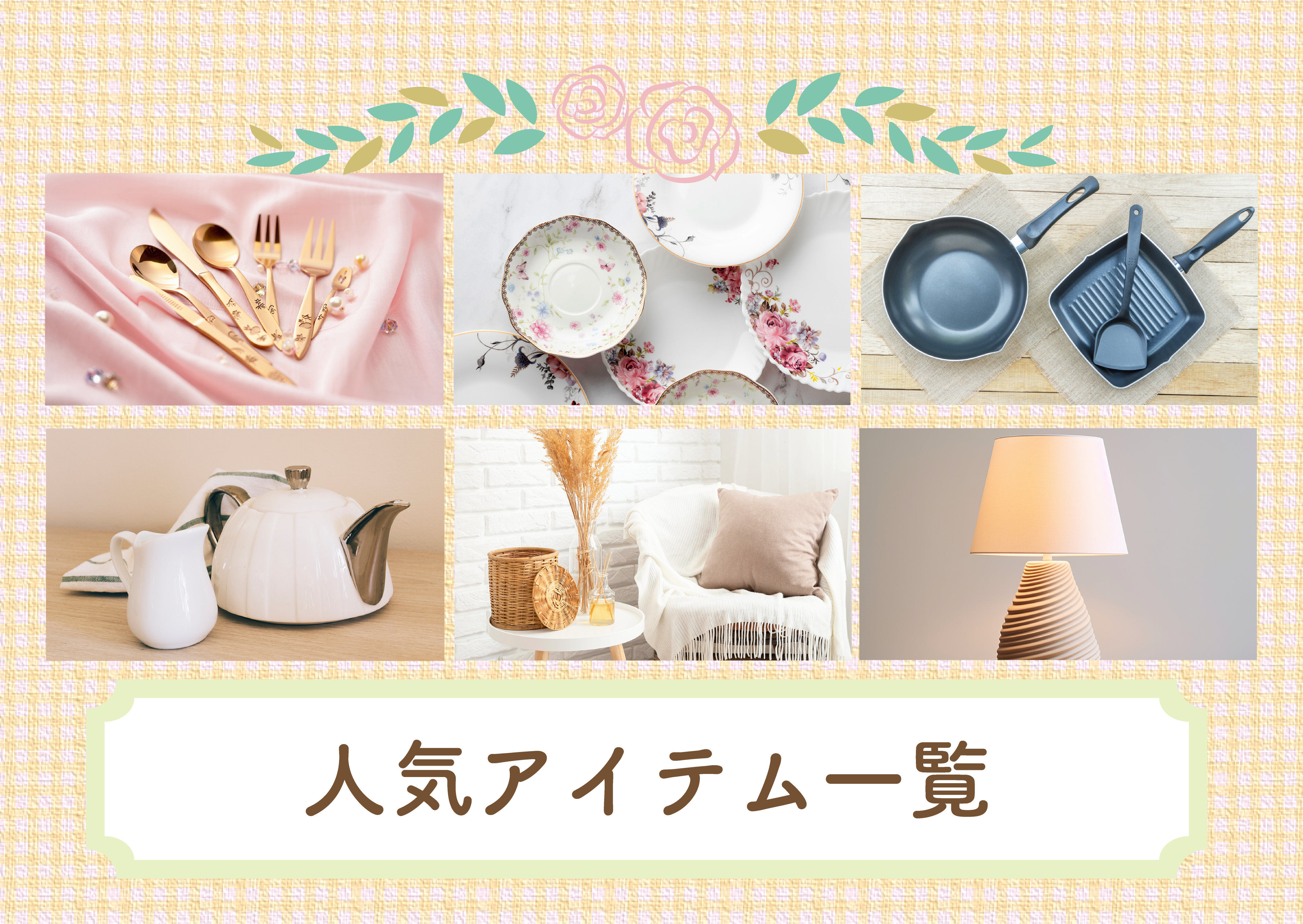 商品案内ページのバナー